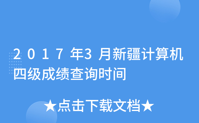 20173½Ӌ(j)C(j)ļɿԃr(sh)g