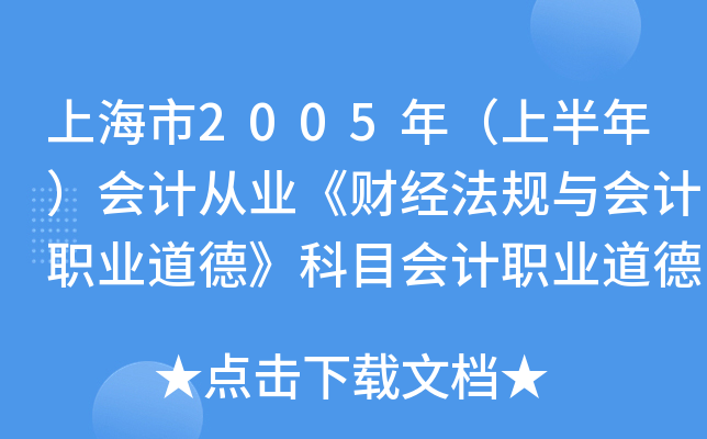 Ϻ2005꣨ϰ꣩(hu)Ӌ(j)ĘI(y)ؔ(ci)(jng)Ҏ(gu)c(hu)Ӌ(j)I(y)¡Ŀ(hu)Ӌ(j)I(y)