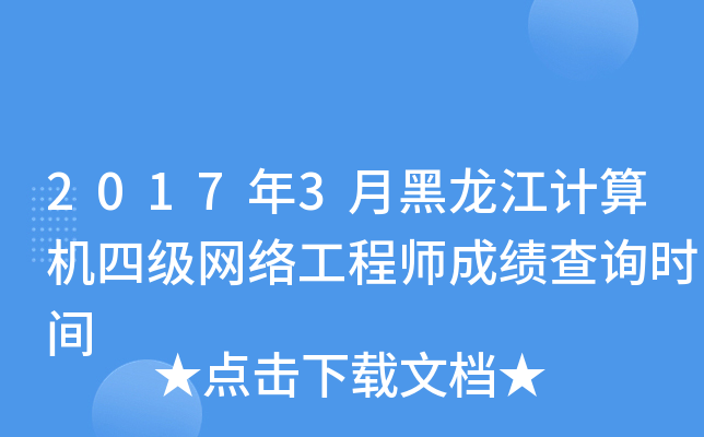 20173ºӋCļW(wng)j(lu)̎ɿԃrg