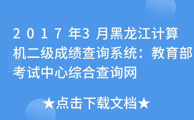 20173ºӋCɿԃϵy(tng)ԇľCϲԃW(wng)