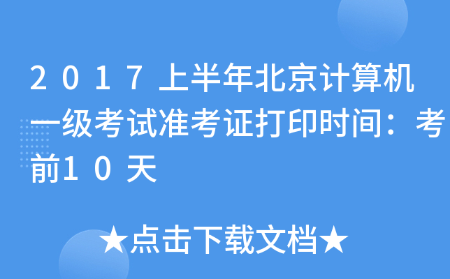2017ϰ걱ӋC(j)һԇ(zhn)Cӡrgǰ10