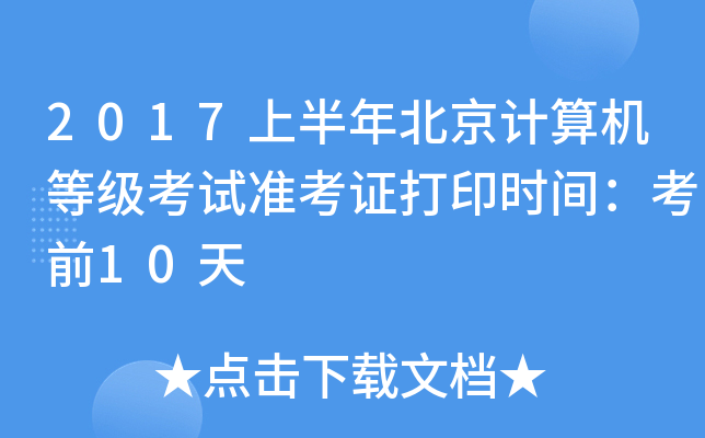 2017ϰ걱ӋCȼԇʿCӡrgǰ10