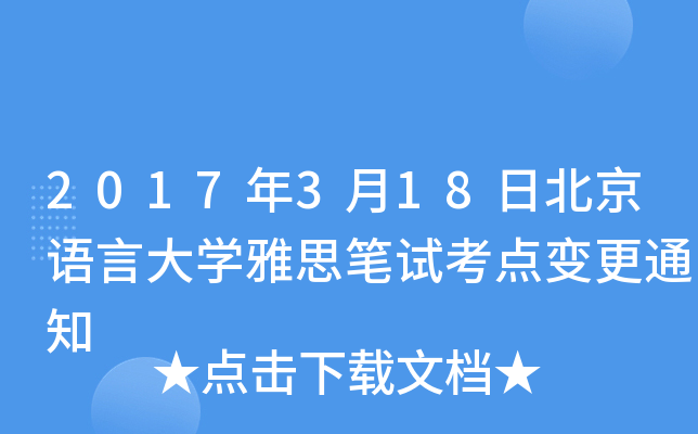 2017318ձZ(y)ԴW(xu)˼Pԇc(din)׃֪ͨ