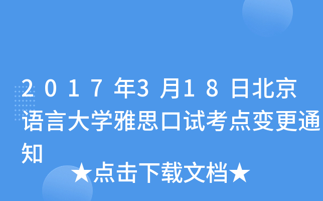 2017318ձZԴW(xu)˼ԇc(din)׃֪ͨ