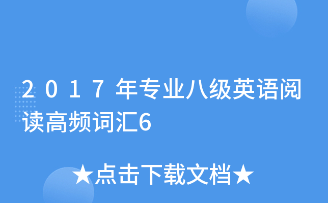 2017ꌣ(zhun)I(y)˼(j)ӢZ(y)xl~R6
