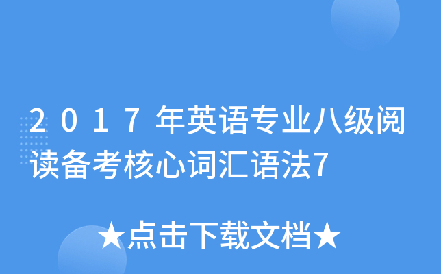 2017ӢZ(y)(zhun)I(y)˼(j)x俼~RZ(y)7