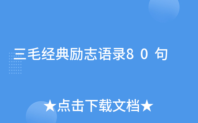三毛经典励志语录80句