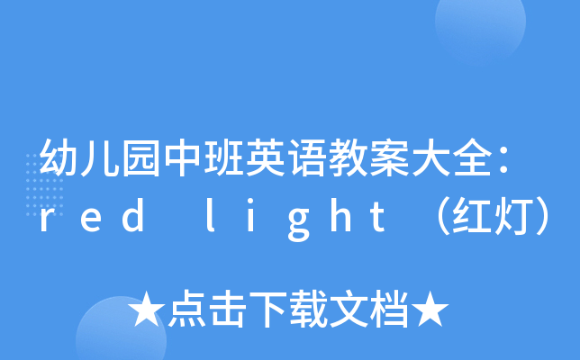׃@аӢZ̰ȫred lightt