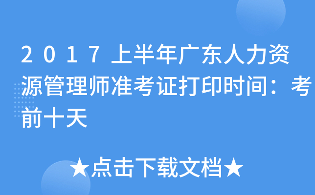 2017ϰV|YԴ펟(zhn)Cӡr(sh)gǰʮ