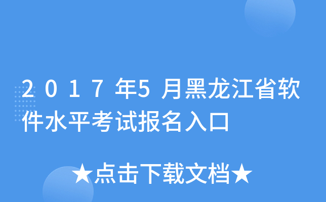 20175ºʡܛˮƽԇ(bo)