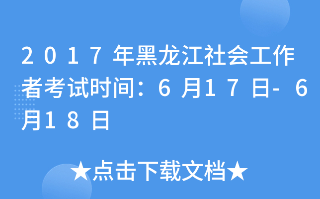 2017(hu)߿ԇr(sh)g617-618