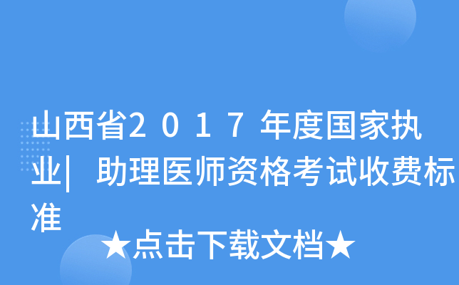 ɽʡ2017ȇ(gu)҈(zh)I(y)|t(y)YԇM(fi)(bio)(zhn)