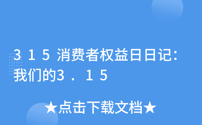 315Mߙ(qun)ӛ҂3.15