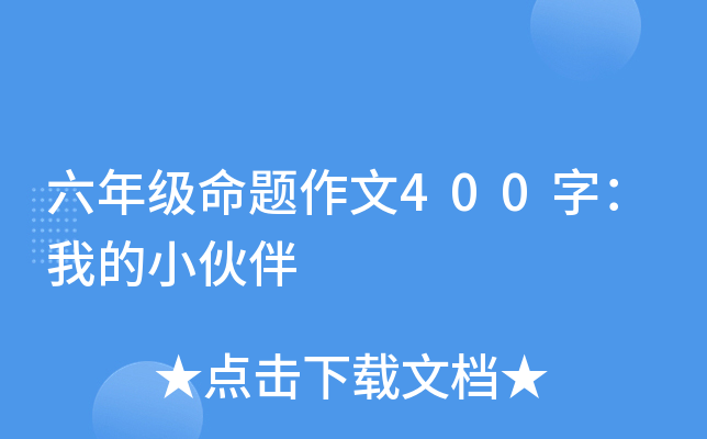 ���꼶��������400�֣��ҵ�С���