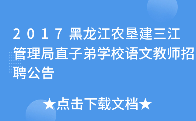2017r(nng)ֱӵ܌W(xu)УZĽ̎Ƹ