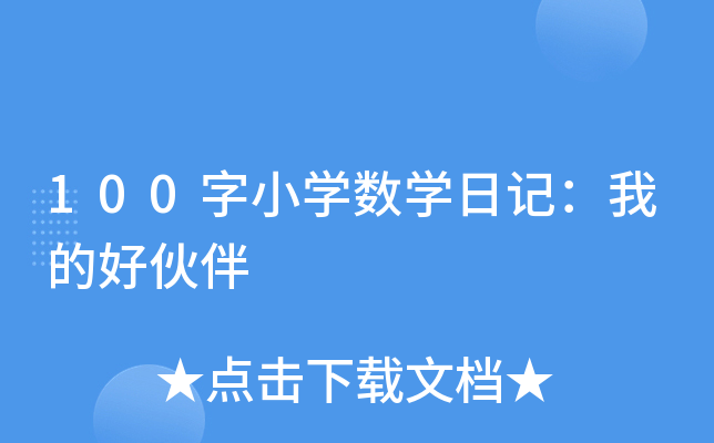 100СW(xu)(sh)W(xu)ӛҵĺû