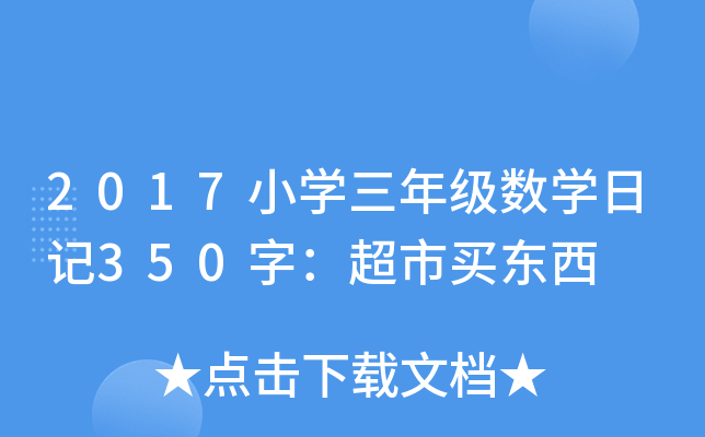 2017СW(xu)꼉(sh)W(xu)ӛ350֣I|