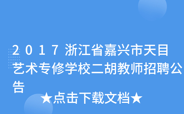 2017㽭ʡdĿˇg(sh)ތW(xu)У̎Ƹ