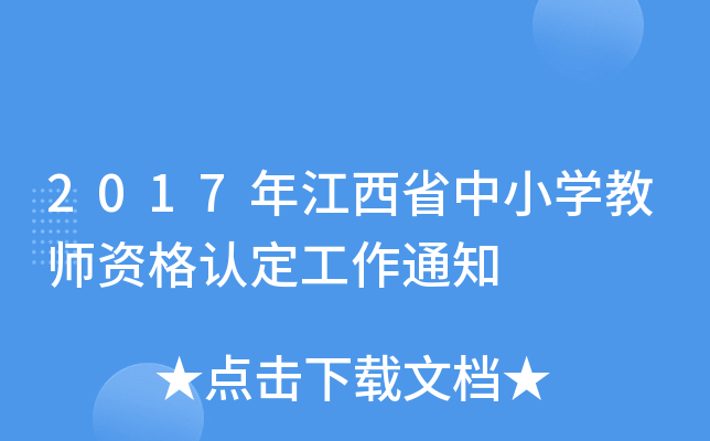 2017꽭ʡСW(xu)̎YJ(rn)֪ͨ