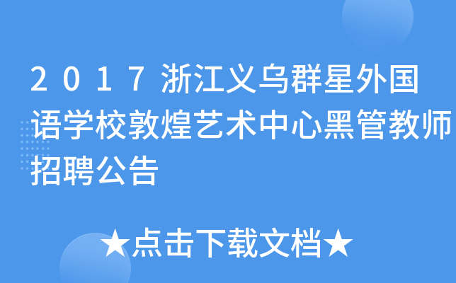 2017㽭xȺZW(xu)Уػˇg(sh)ĺڹܽ̎Ƹ