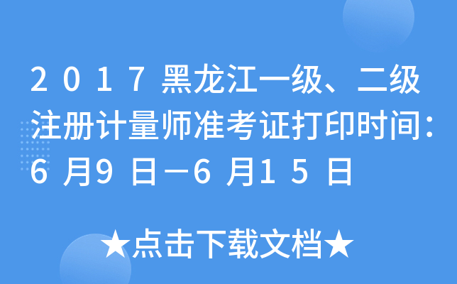2017һ(j)(j)ע(c)Ӌ(j)(zhn)Cӡr(sh)g69գ615