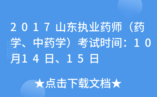 2017ɽ|(zh)I(y)ˎˎW(xu)ˎW(xu)ԇr(sh)g101415