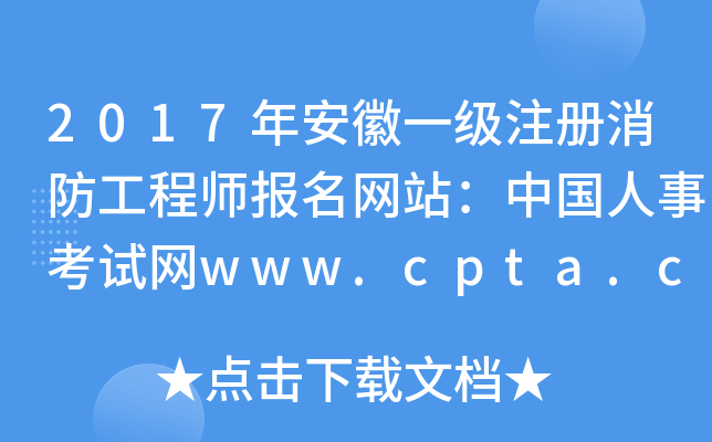 2017갲һע̎(bo)W(wng)վЇ¿ԇW(wng)www.cpta.com.cn
