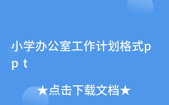 СW(xu)kҹӋ(j)ʽppt