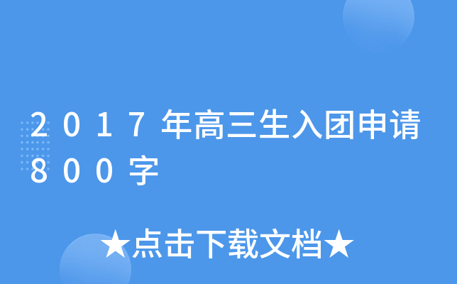 2017F(tun)Ո800