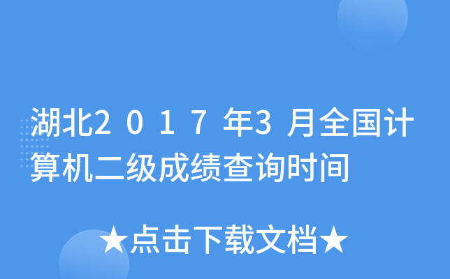 20173ȫ(gu)Ӌ(j)C(j)(j)ɿ(j)ԃ(xn)r(sh)g