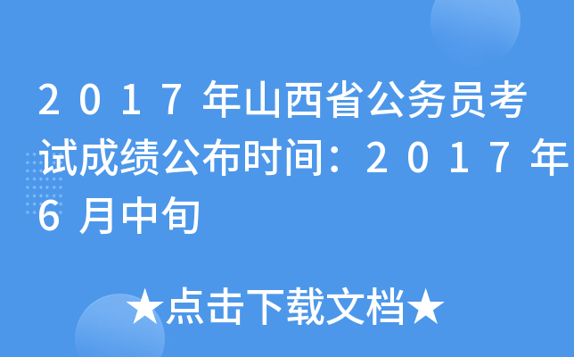 2017ɽʡ(w)Tԇɿrg20176Ѯ