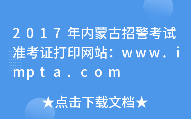 2017(ni)ɹоԇ(zhn)CӡW(wng)վwww.impta.com