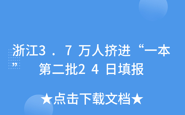 㽭3.7f(wn)˔DM(jn)һ ڶ24(bo)