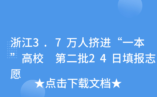 㽭3.7f(wn)˔DM(jn)һУ ڶ24(bo)־Ը