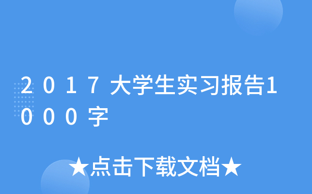 2017W(xu)(sh)(x)(bo)1000