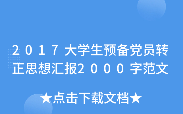 2017W(xu)A(y)hTD(zhun)˼?yn)R2000ַ