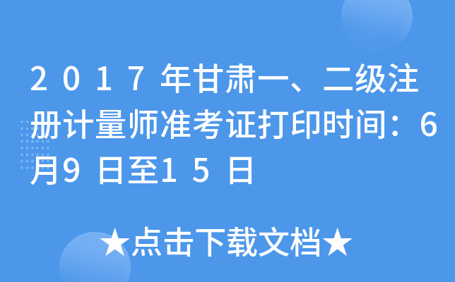 2017Cһ(j)ע(c)Ӌ(j)(zhn)Cӡr(sh)g6915