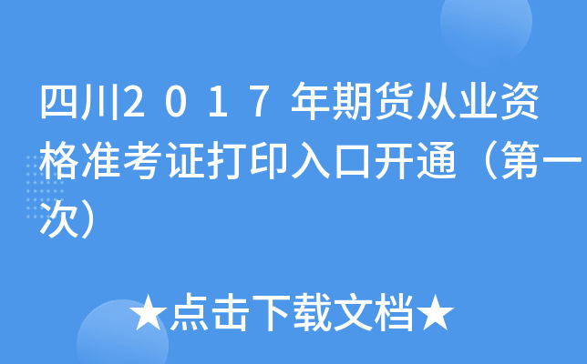 Ĵ2017؛ĘI(y)Y(zhn)Cӡ_ͨһΣ