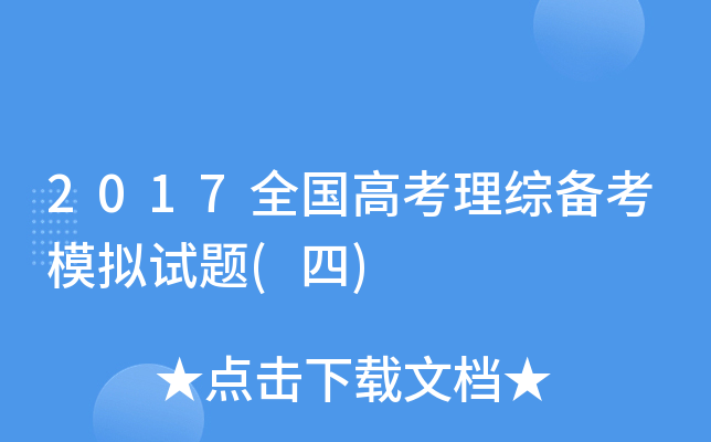 2017ȫ߿C俼ģMԇ}()