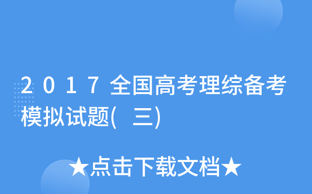 2017ȫ߿C俼ģMԇ}()