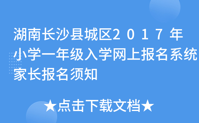 Lɳhǅ^(q)2017СW(xu)һ꼉W(xu)W(wng)ψ(bo)ϵy(tng)L(bo)֪