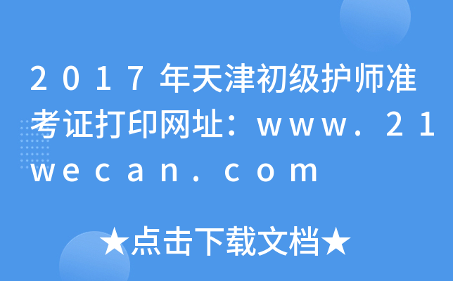 2017oʿCӡW(wng)ַwww.21wecan.com