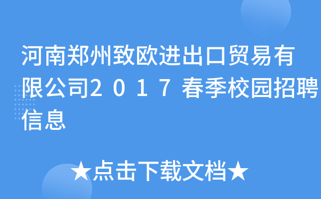 WMQ(mo)޹˾2017У@ƸϢ