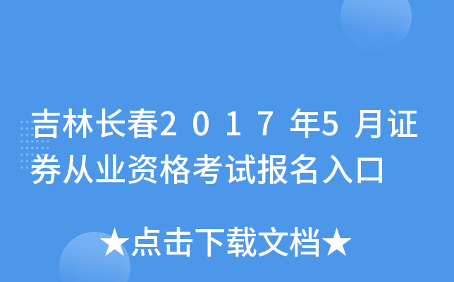 L(zhng)20175CȯĘI(y)Yԇ(bo)