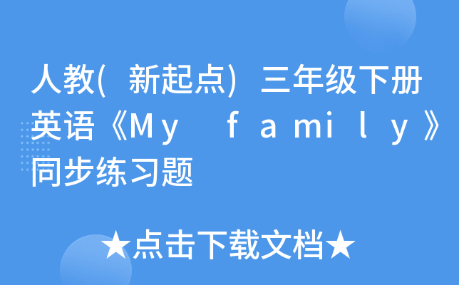 ˽(c)꼉ӢZMy familyͬ}