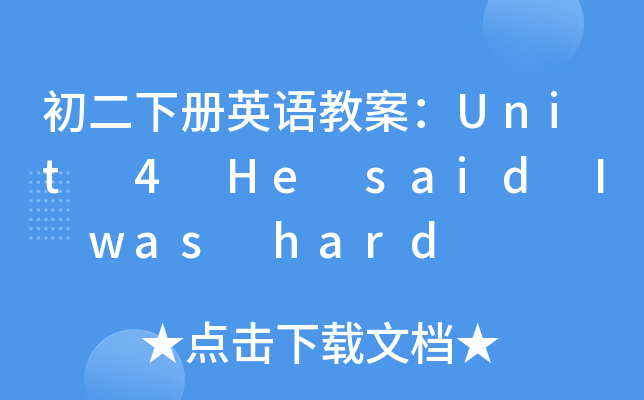 ӢZ̰Unit 4 He said I was hard
