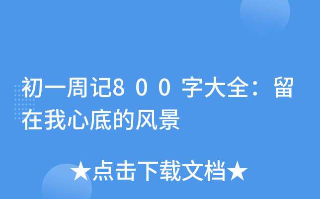 һӛ800ִȫĵ׵L(fng)
