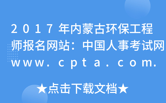 2017(ni)ɹŭh(hun)̎W(wng)վЇ¿ԇW(wng)www.cpta.com.cn