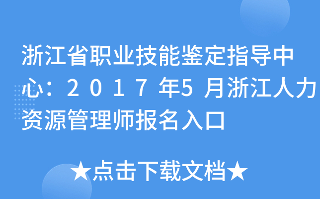 㽭ʡI(y)bָ(do)ģ20175㽭YԴ펟(bo)