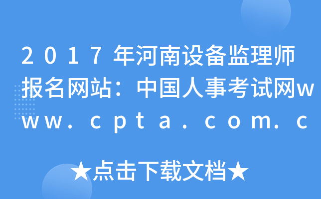 2017O(sh)O(jin)펟W(wng)վЇ¿ԇW(wng)www.cpta.com.cn